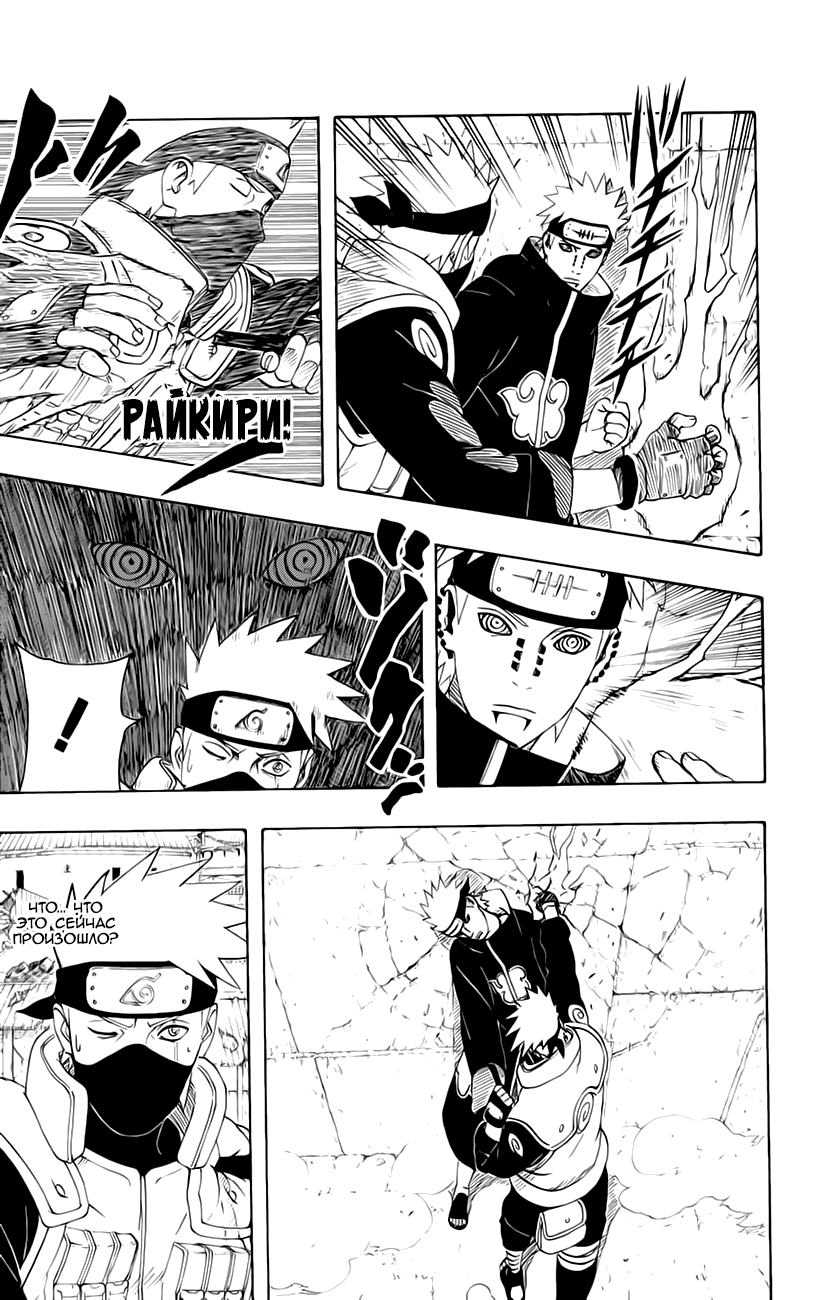 Read Наруто RU Manga Online