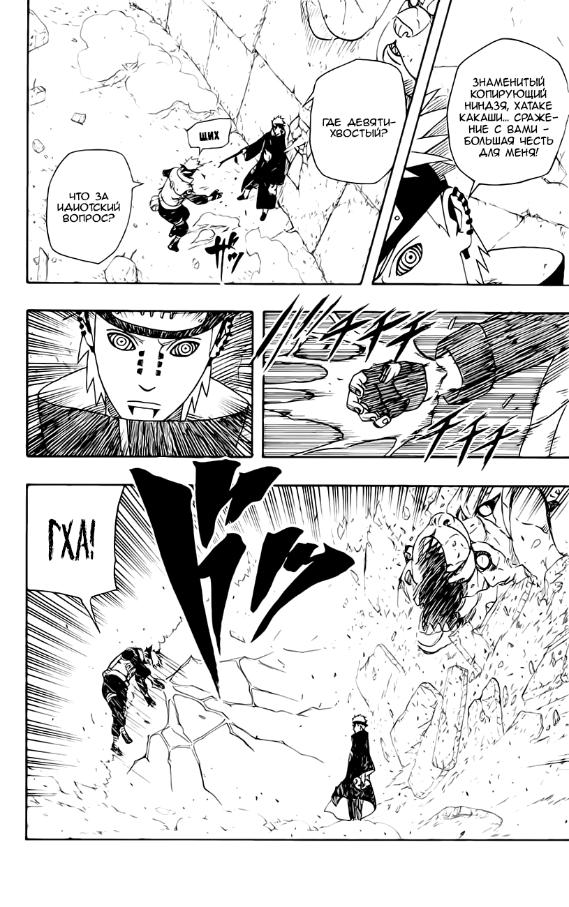 Read Наруто RU Manga Online