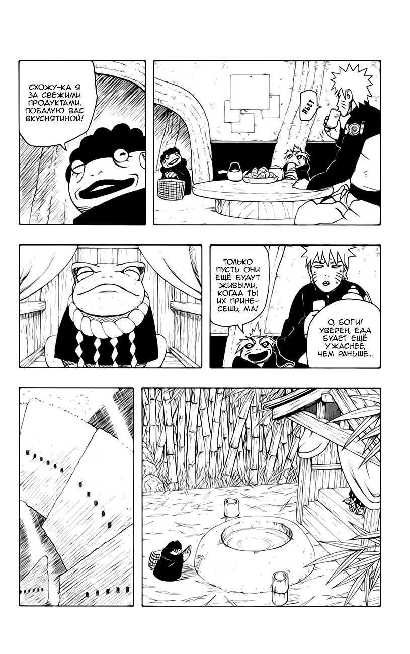 Read Наруто RU Manga Online