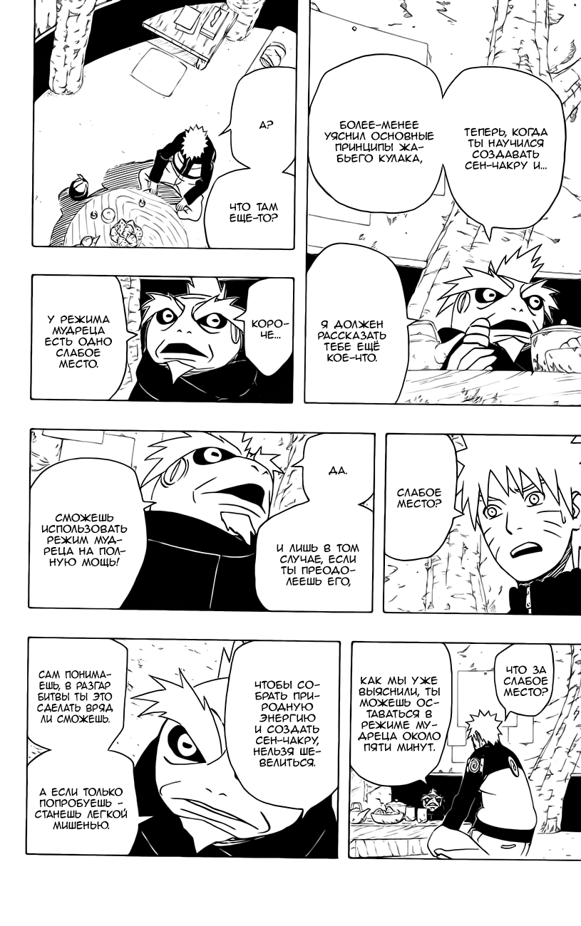 Read Наруто RU Manga Online