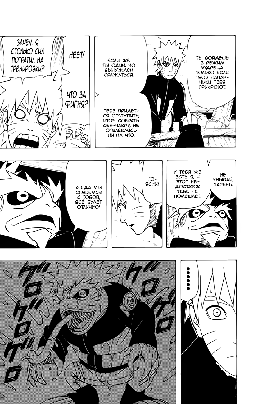 Read Наруто RU Manga Online