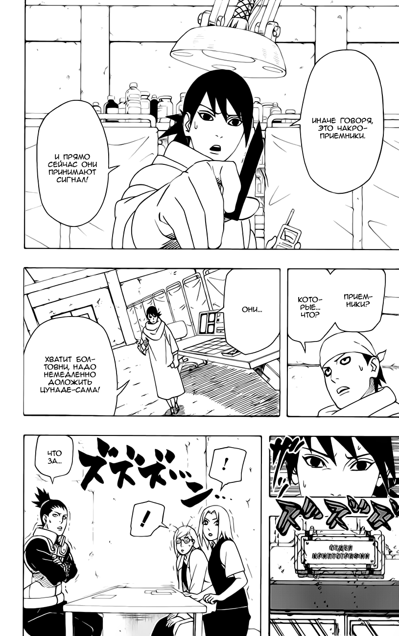 Read Наруто RU Manga Online