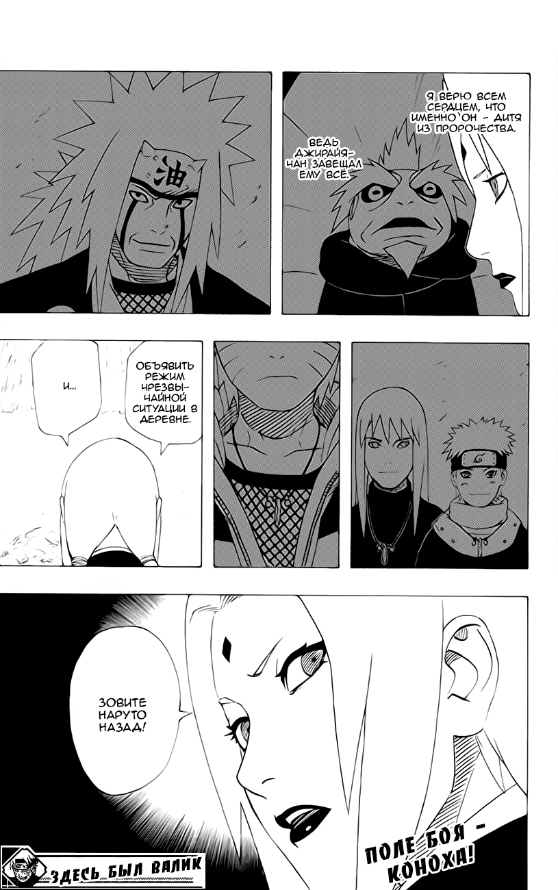 Read Наруто RU Manga Online