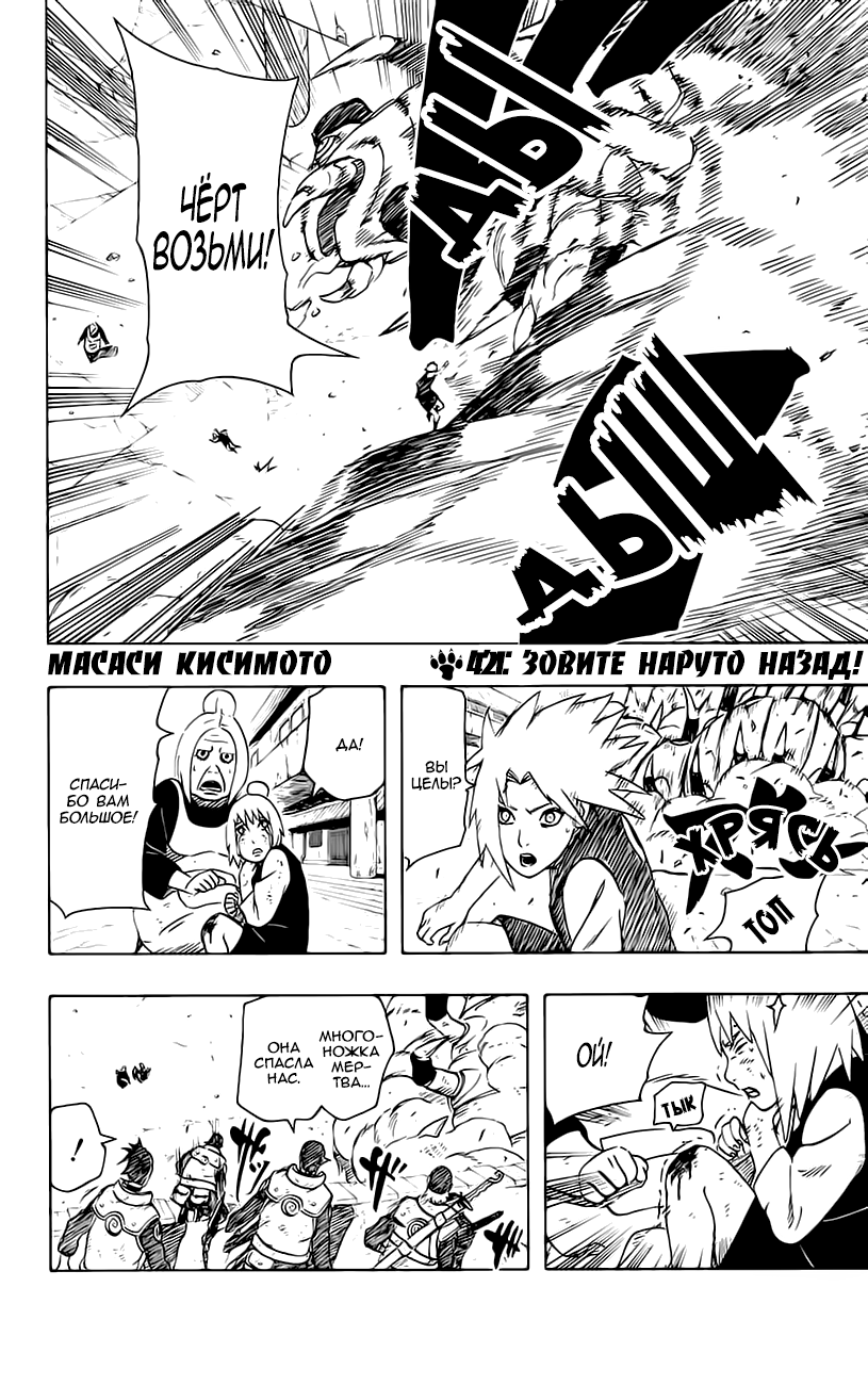 Read Наруто RU Manga Online