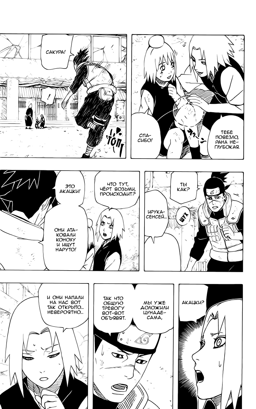 Read Наруто RU Manga Online