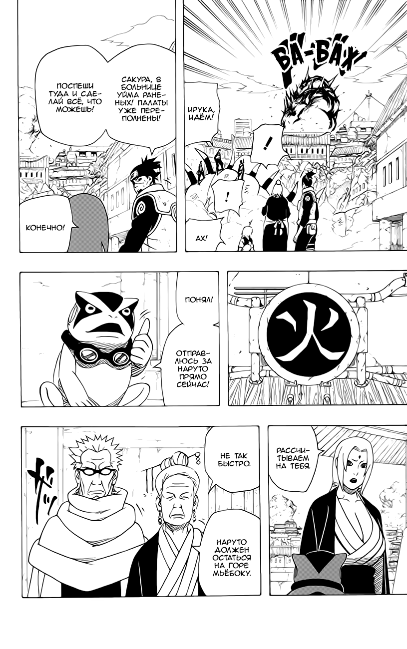 Read Наруто RU Manga Online