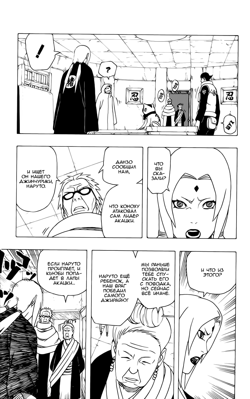 Read Наруто RU Manga Online