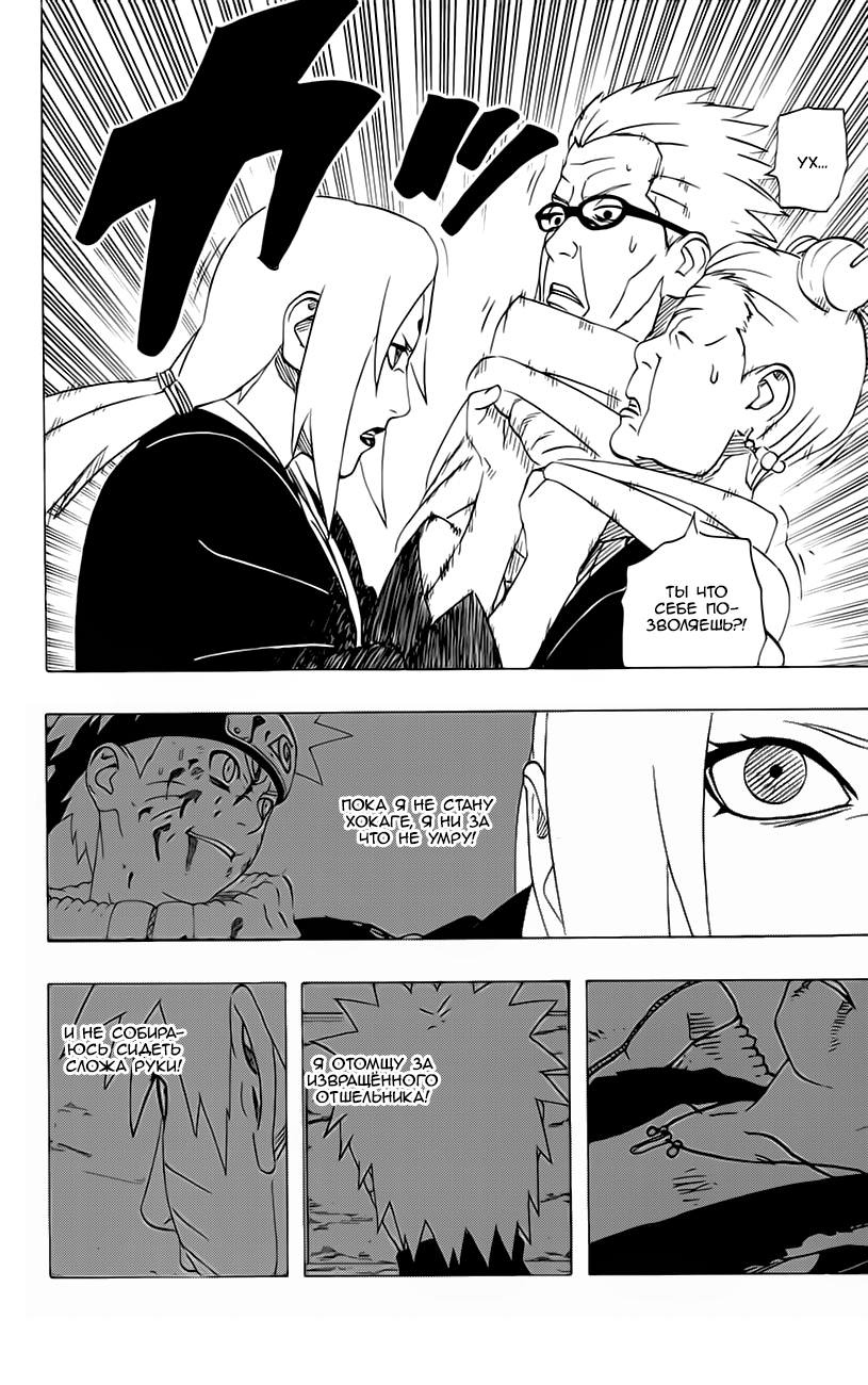 Read Наруто RU Manga Online