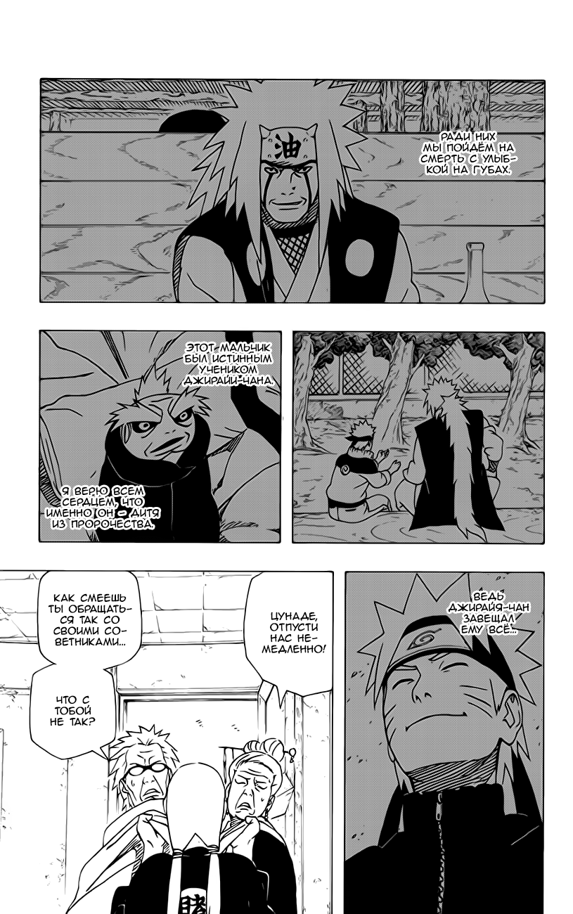 Read Наруто RU Manga Online