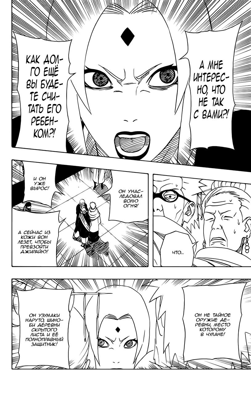 Read Наруто RU Manga Online