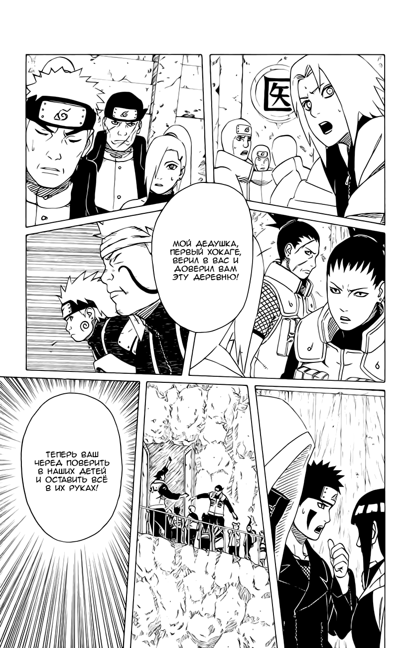 Read Наруто RU Manga Online