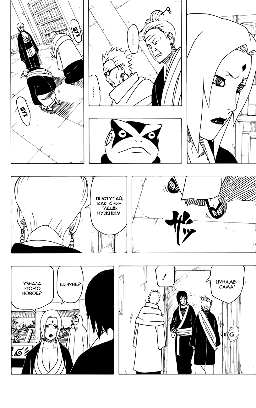 Read Наруто RU Manga Online