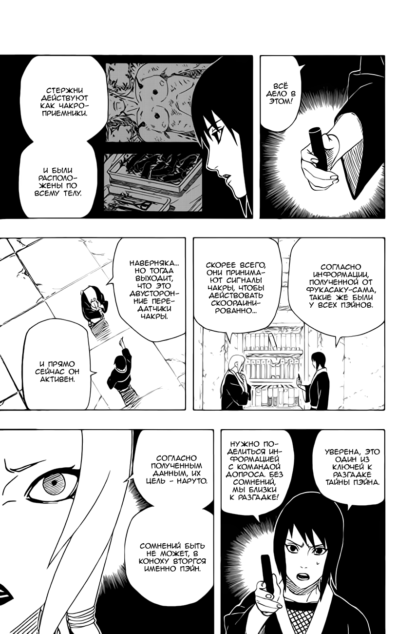 Read Наруто RU Manga Online