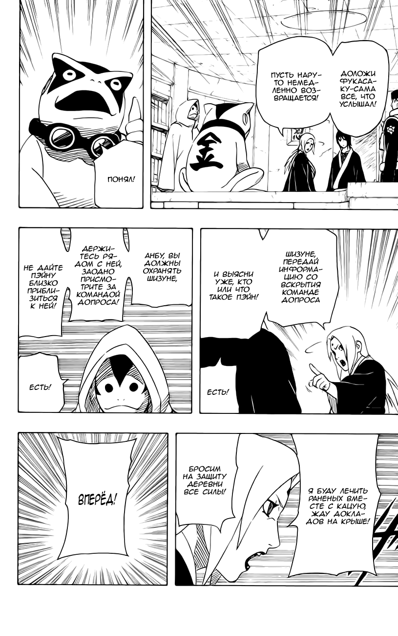 Read Наруто RU Manga Online