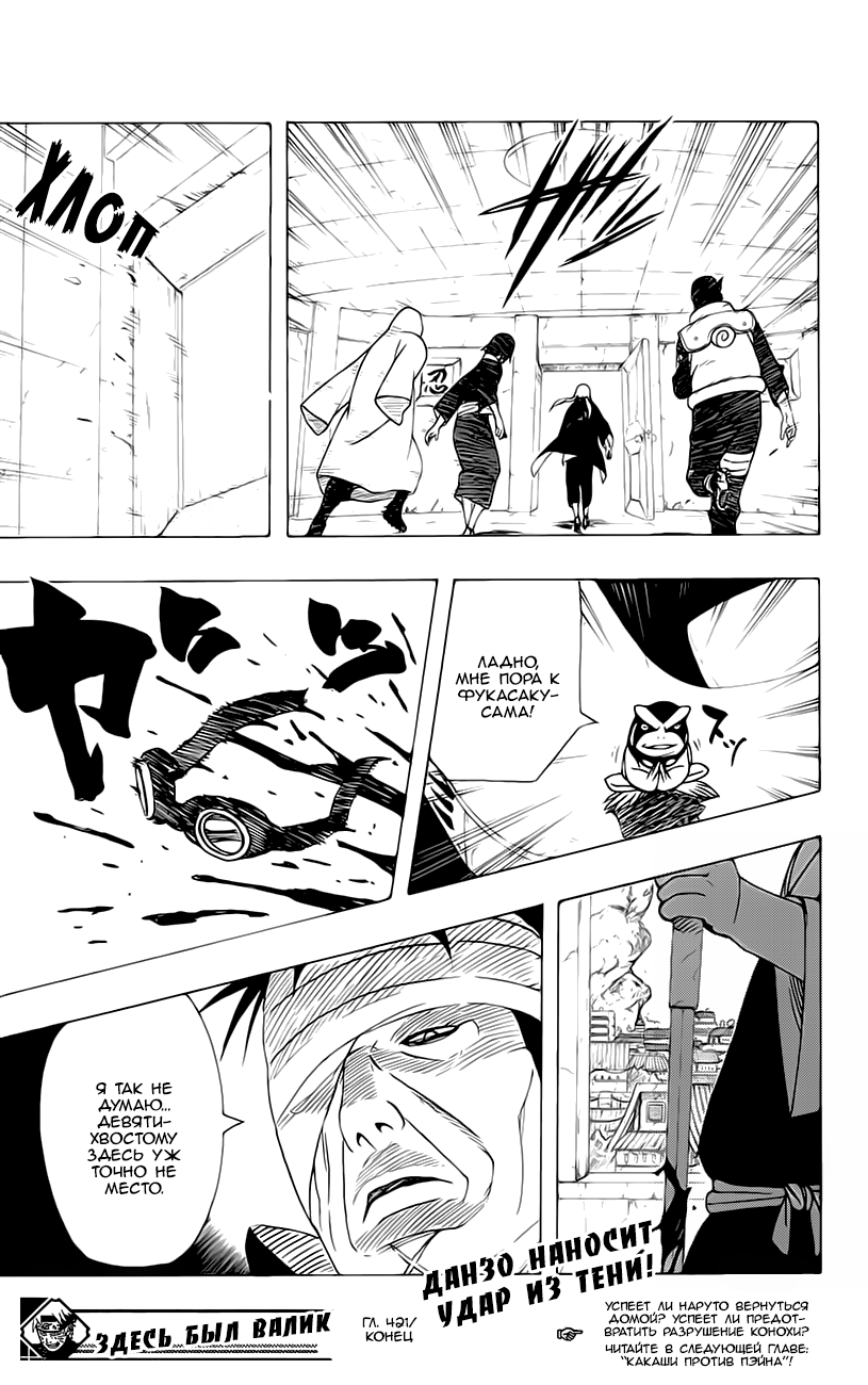 Read Наруто RU Manga Online