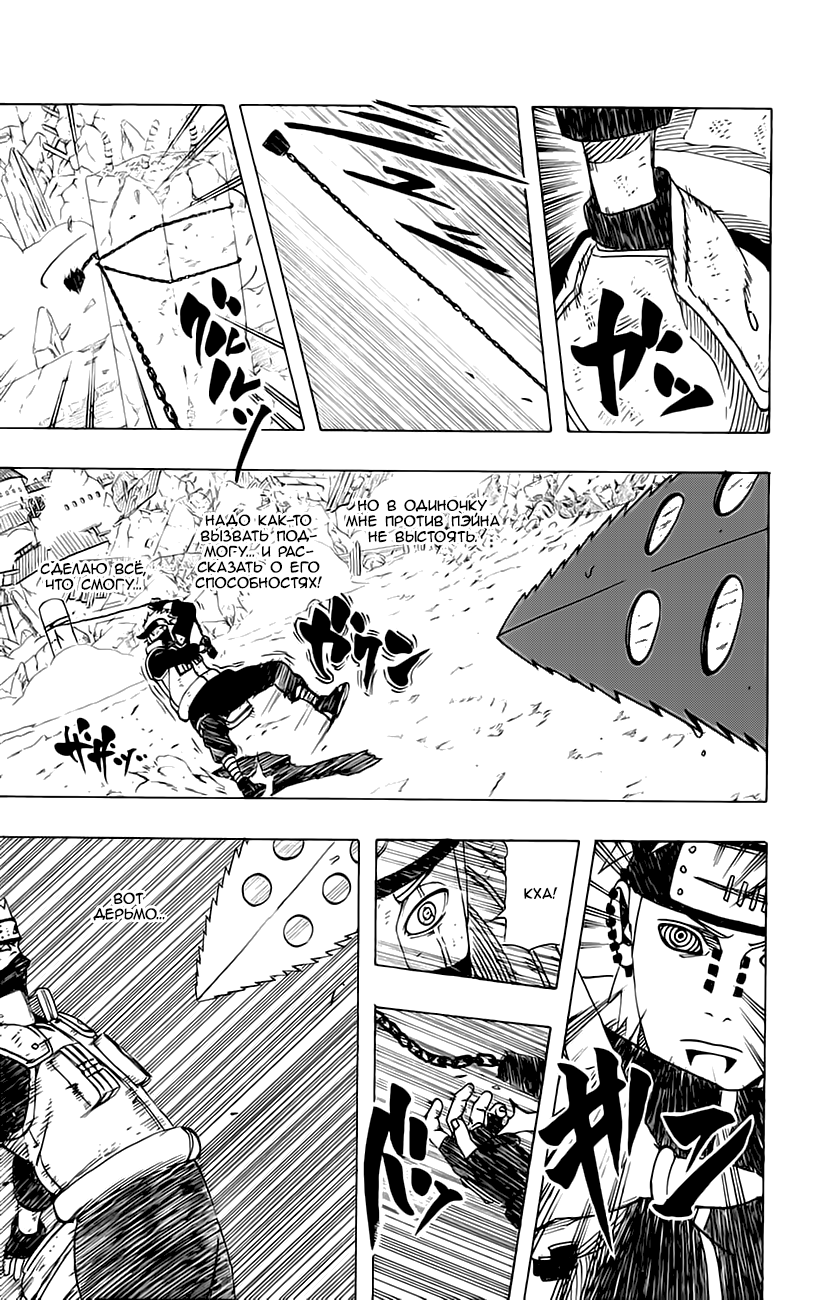 Read Наруто RU Manga Online