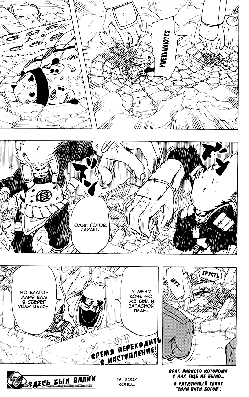 Read Наруто RU Manga Online
