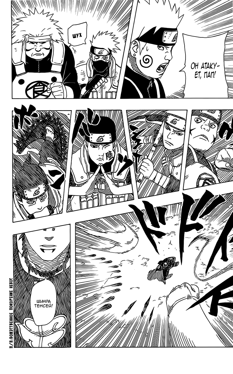 Read Наруто RU Manga Online