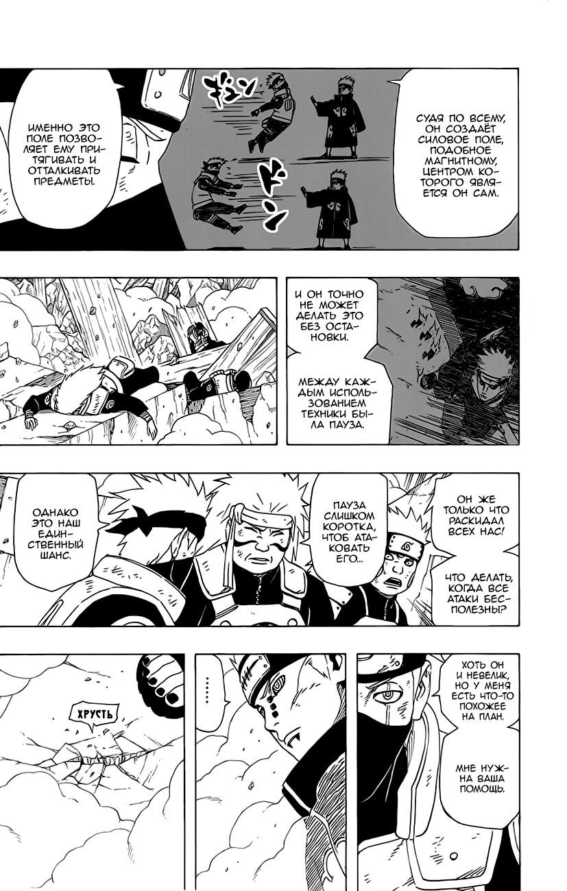Read Наруто RU Manga Online