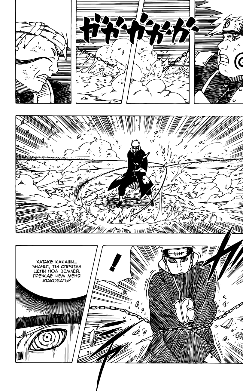 Read Наруто RU Manga Online