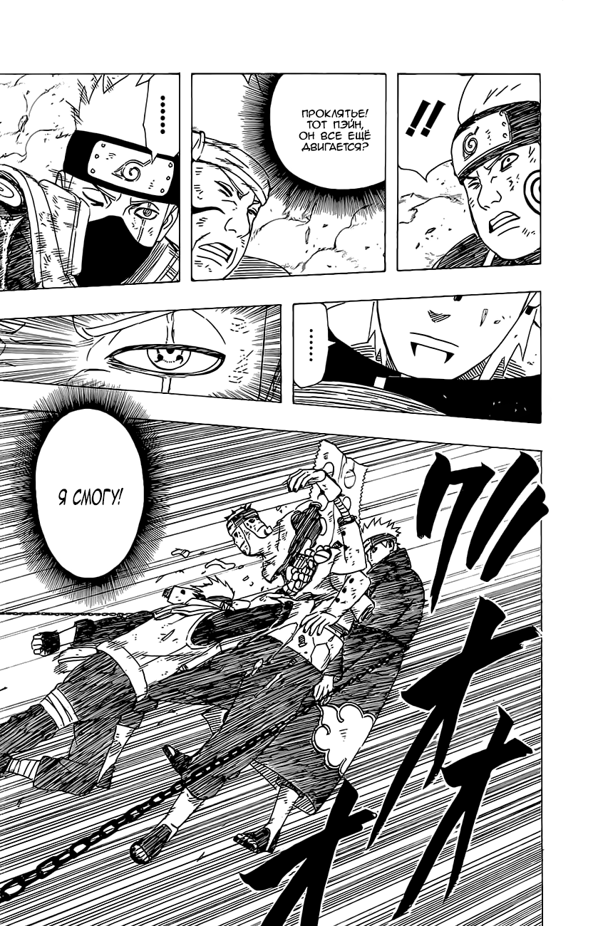 Read Наруто RU Manga Online