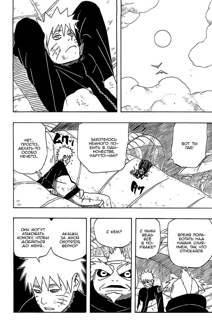 Read Наруто RU Manga Online