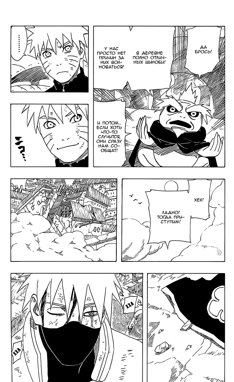 Read Наруто RU Manga Online