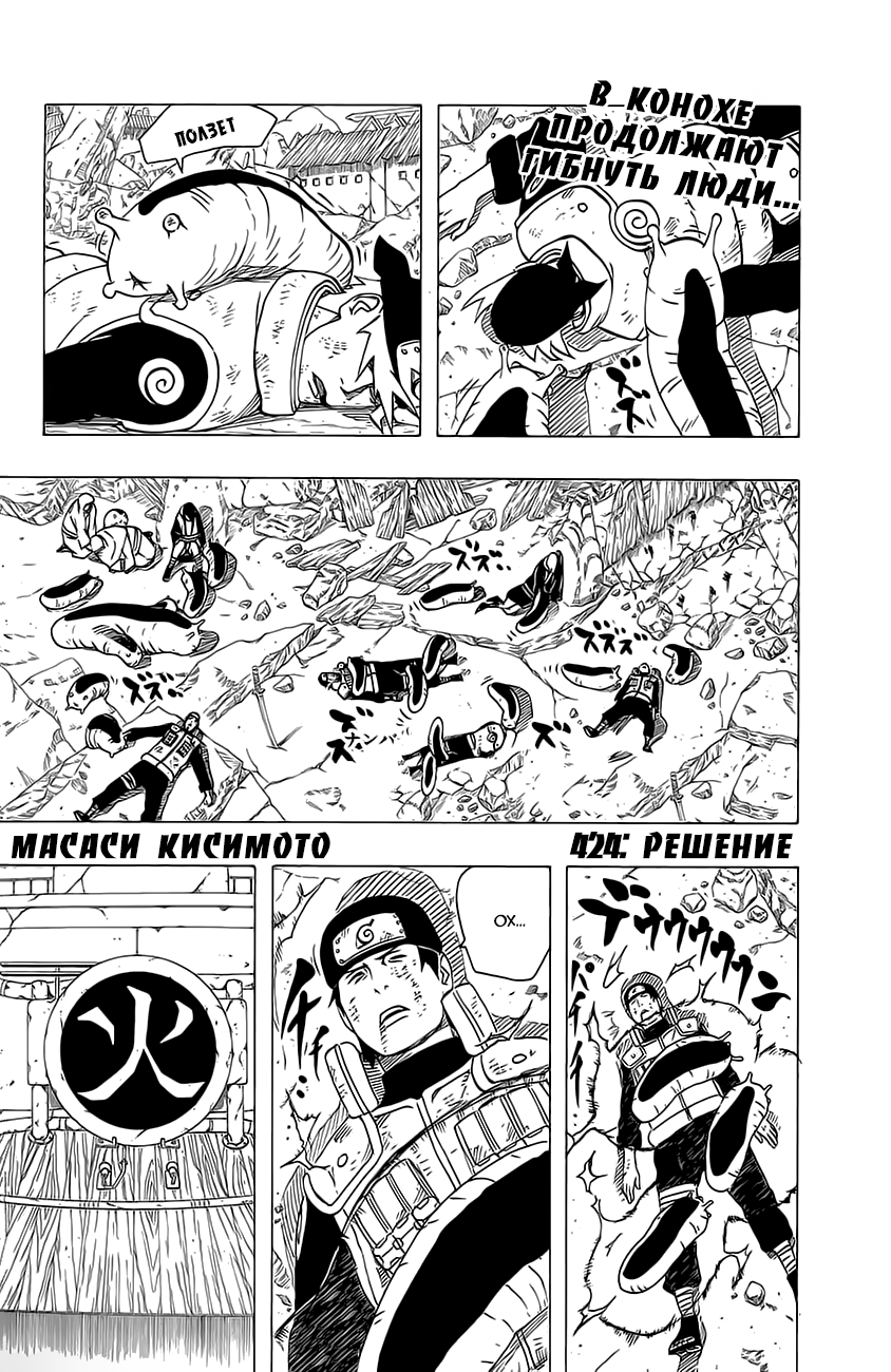 Read Наруто RU Manga Online