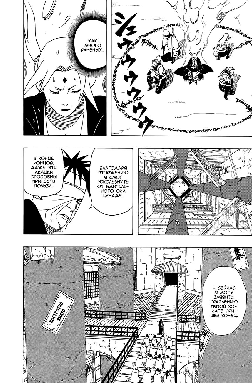 Read Наруто RU Manga Online