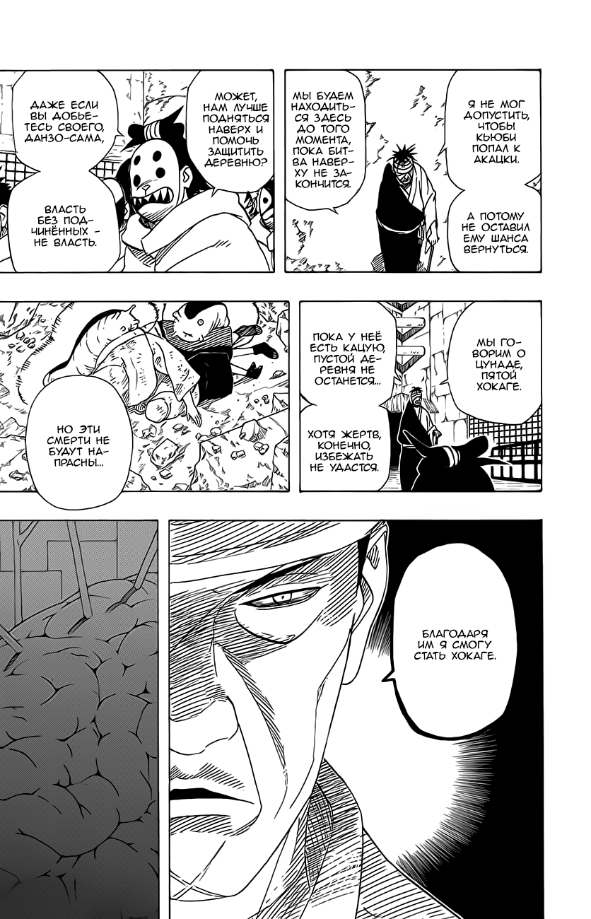 Read Наруто RU Manga Online