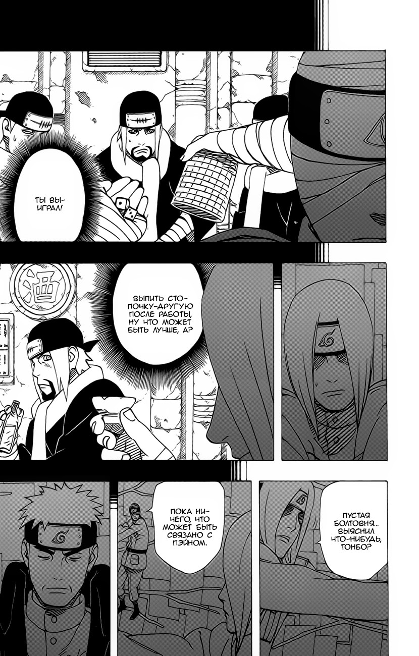 Read Наруто RU Manga Online