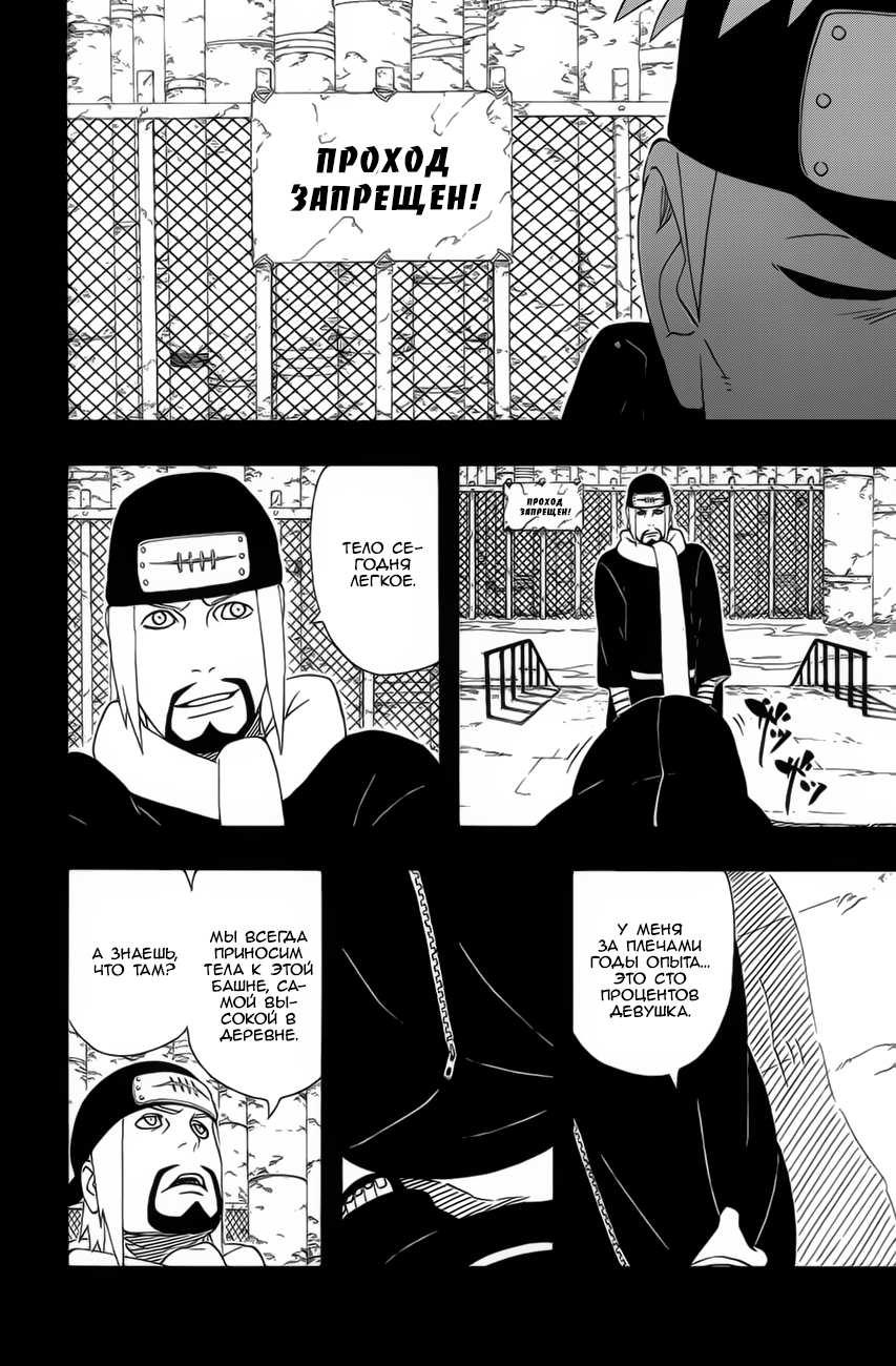 Read Наруто RU Manga Online