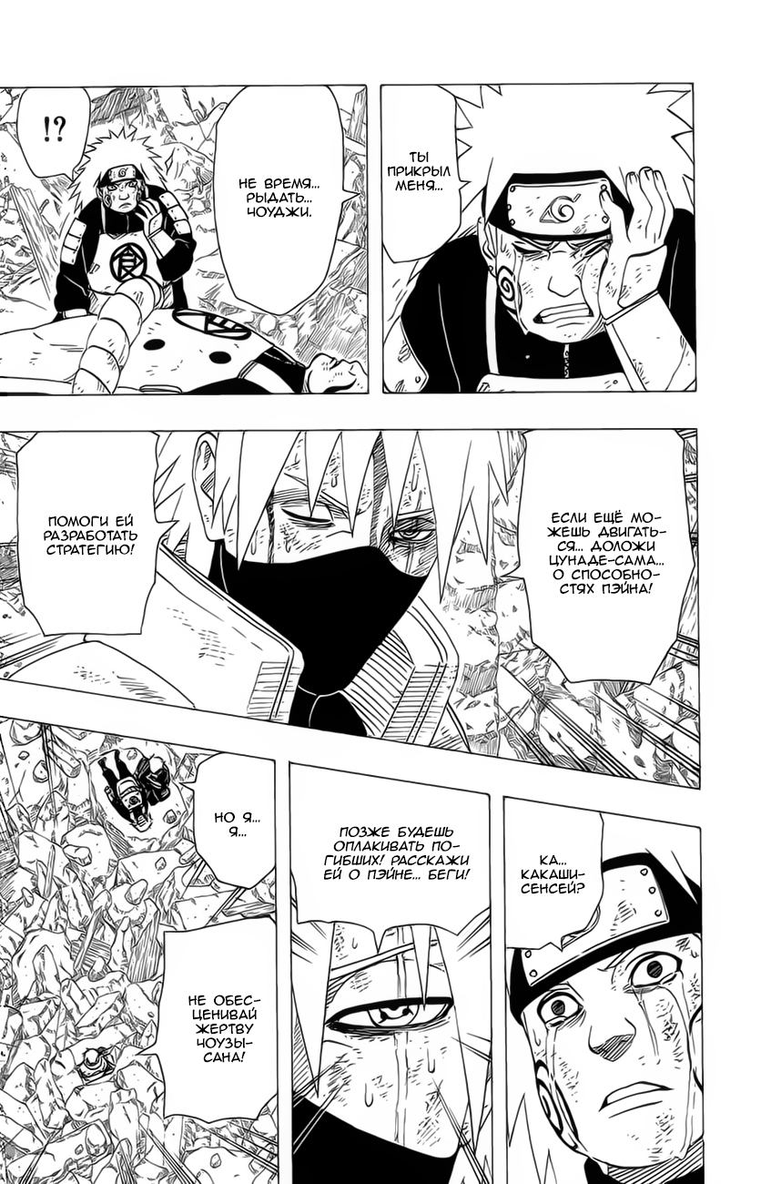 Read Наруто RU Manga Online