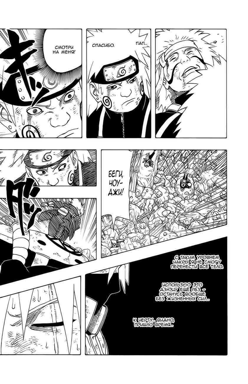 Read Наруто RU Manga Online