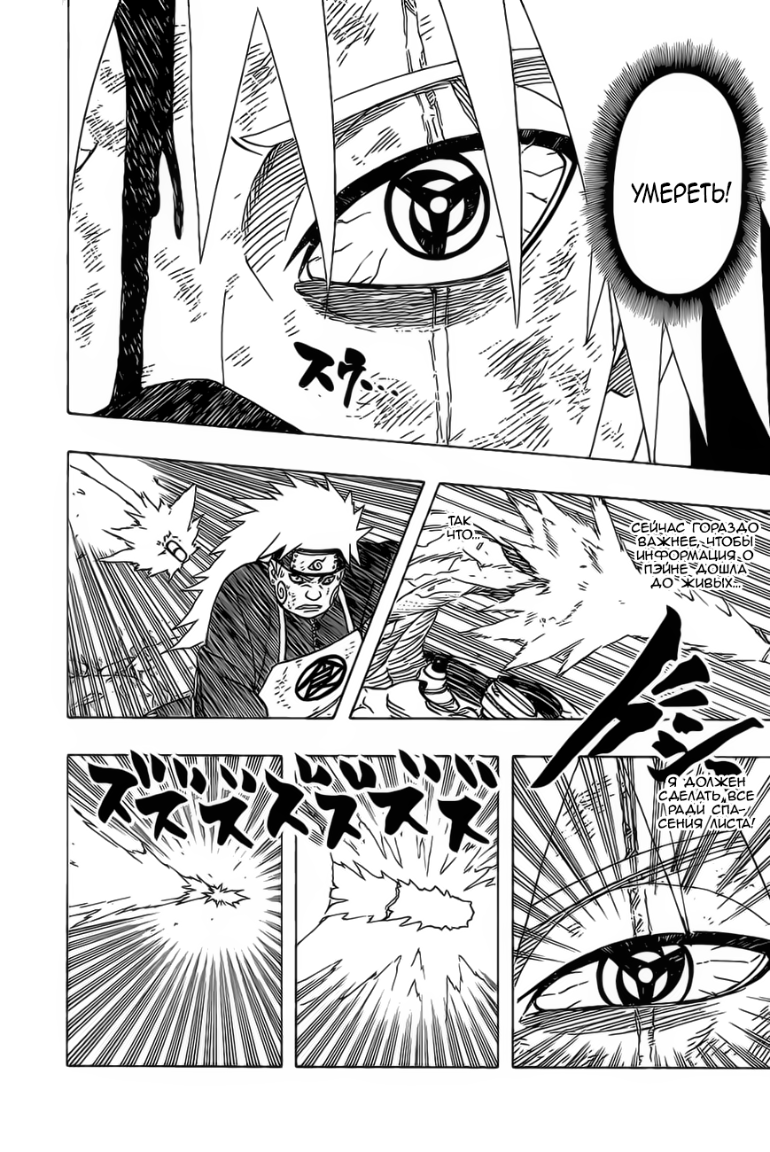 Read Наруто RU Manga Online