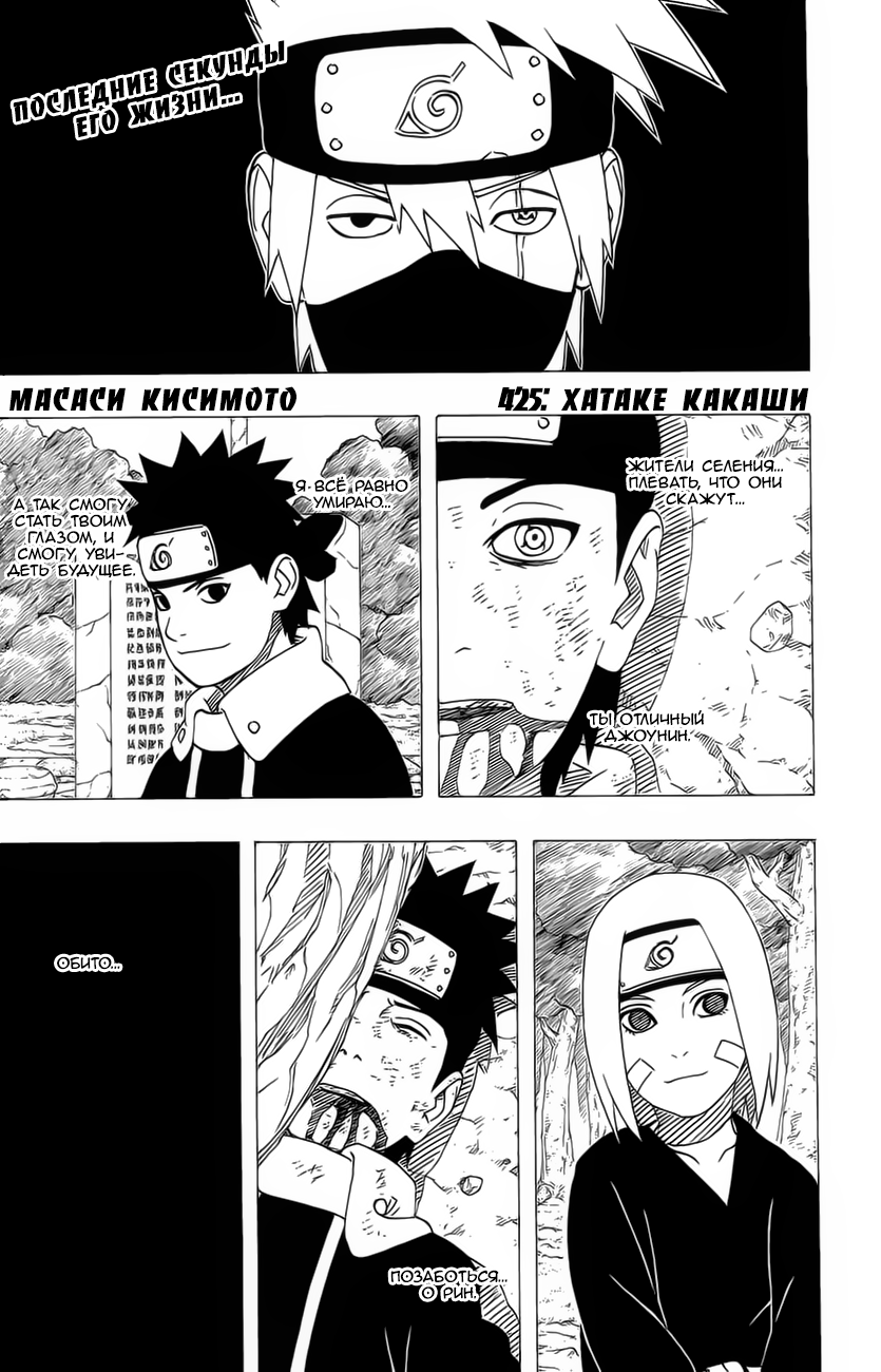 Read Наруто RU Manga Online