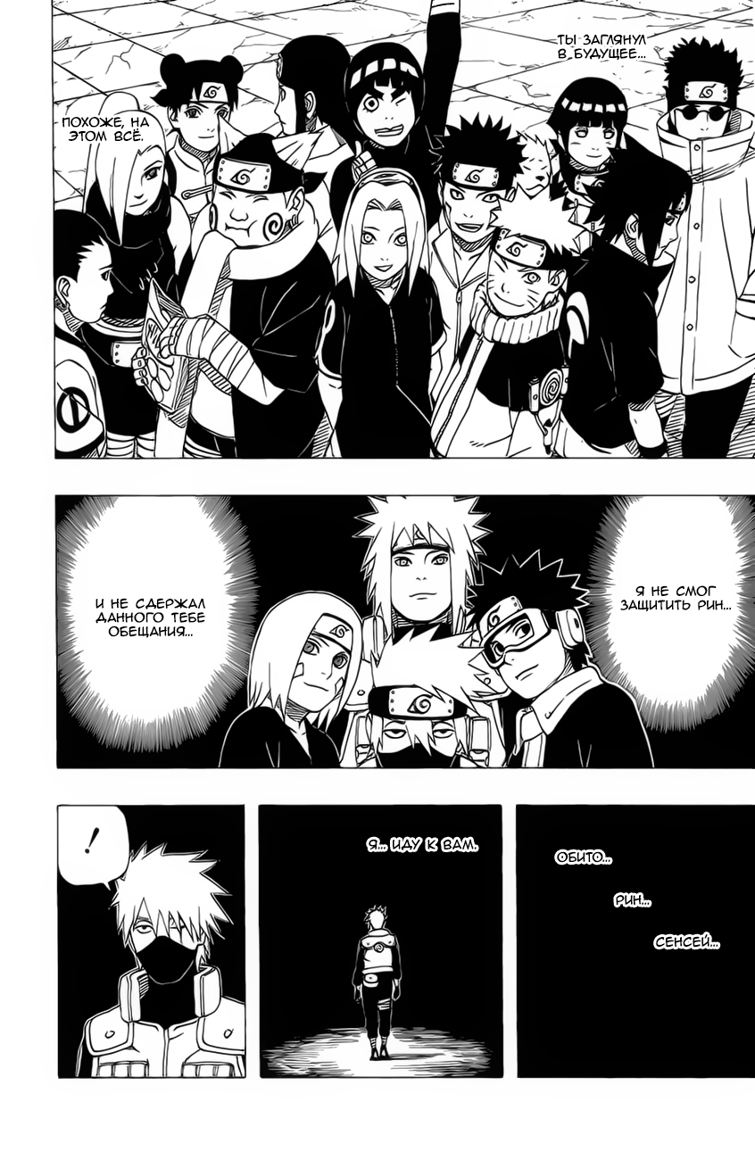 Read Наруто RU Manga Online