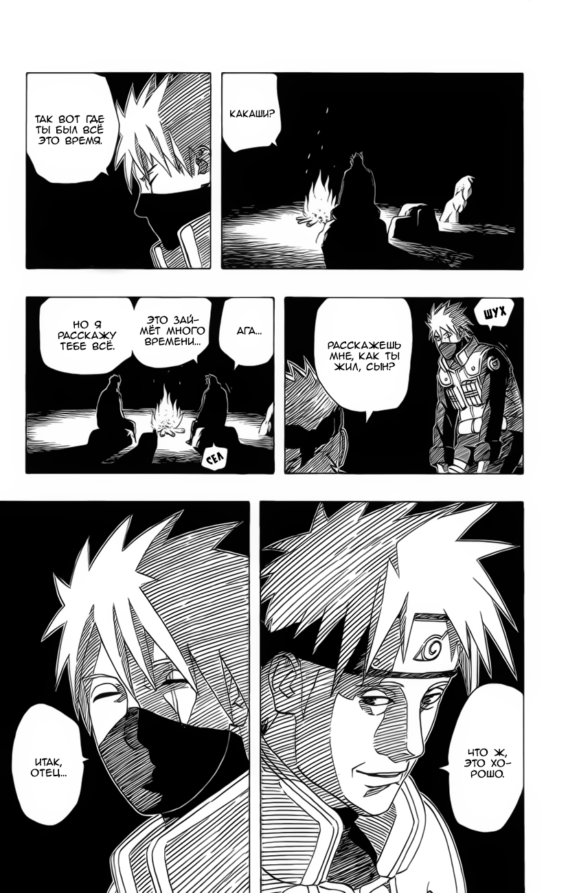 Read Наруто RU Manga Online