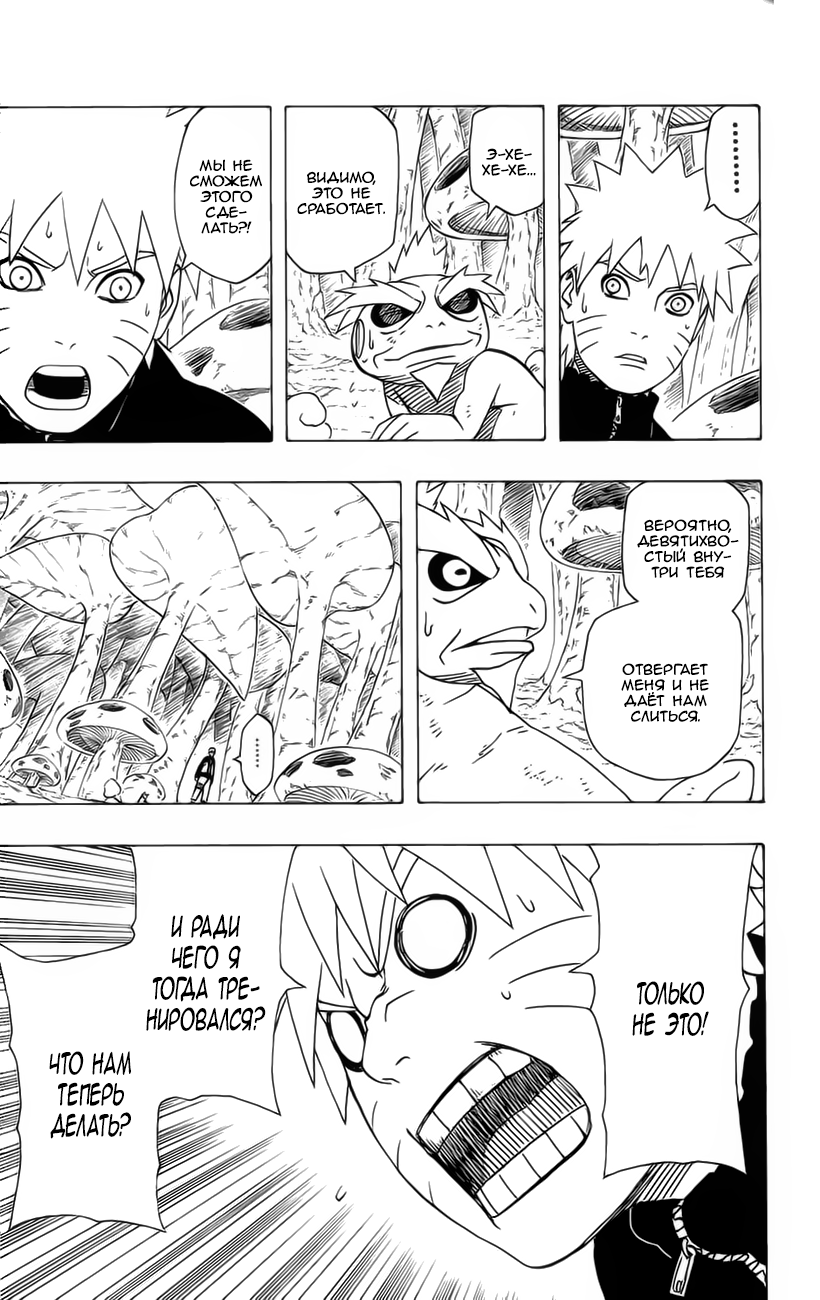 Read Наруто RU Manga Online