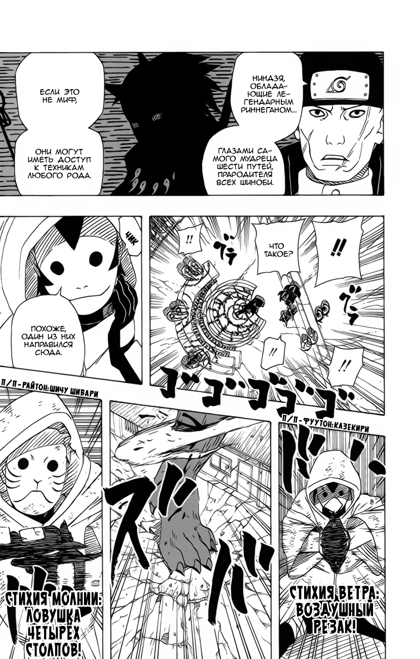 Read Наруто RU Manga Online