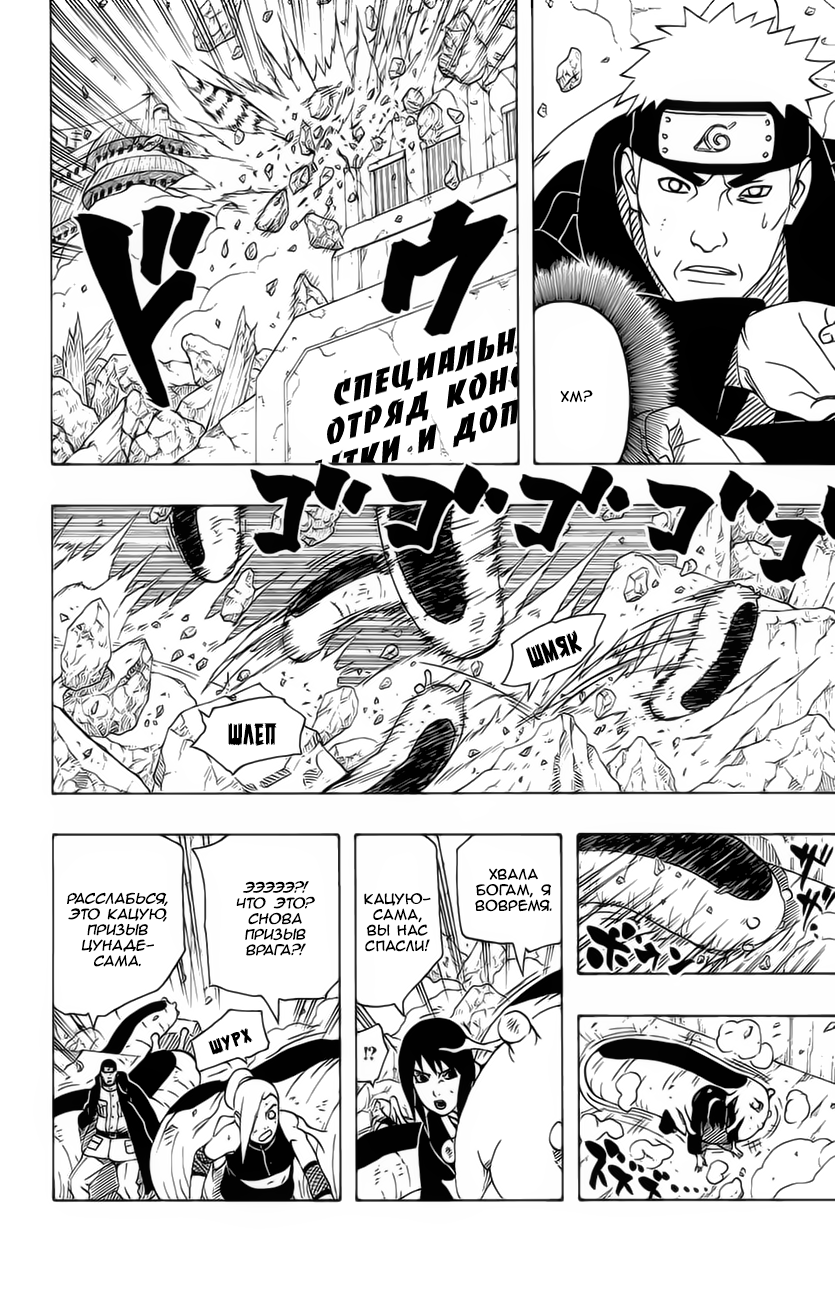 Read Наруто RU Manga Online