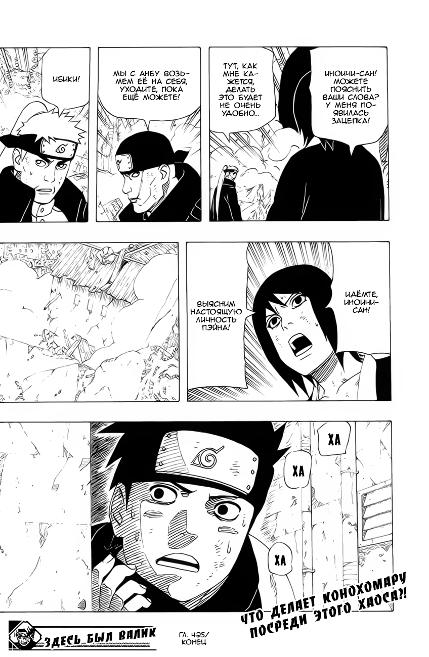 Read Наруто RU Manga Online