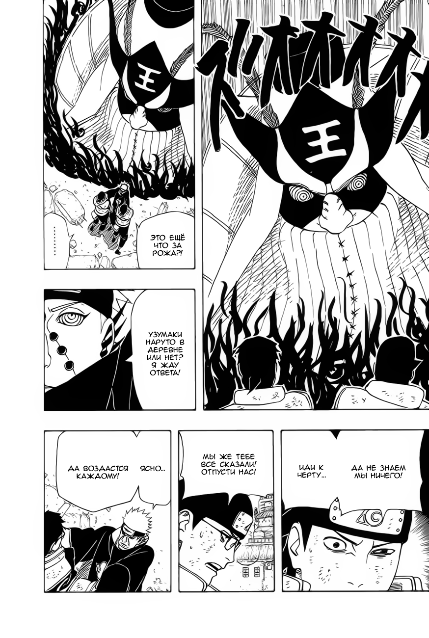Read Наруто RU Manga Online