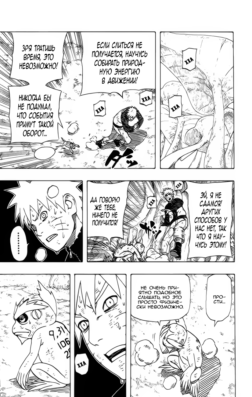 Read Наруто RU Manga Online