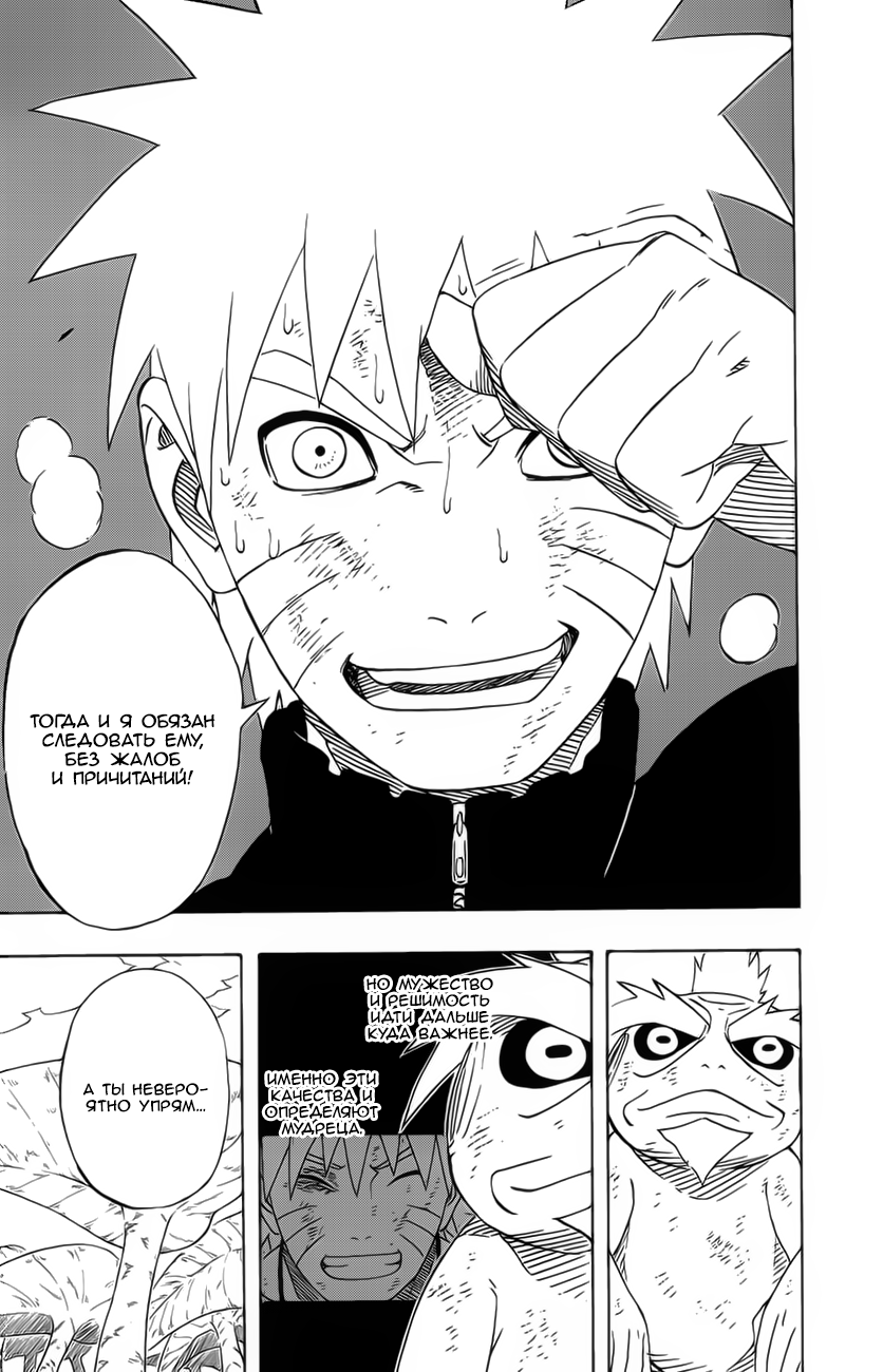 Read Наруто RU Manga Online