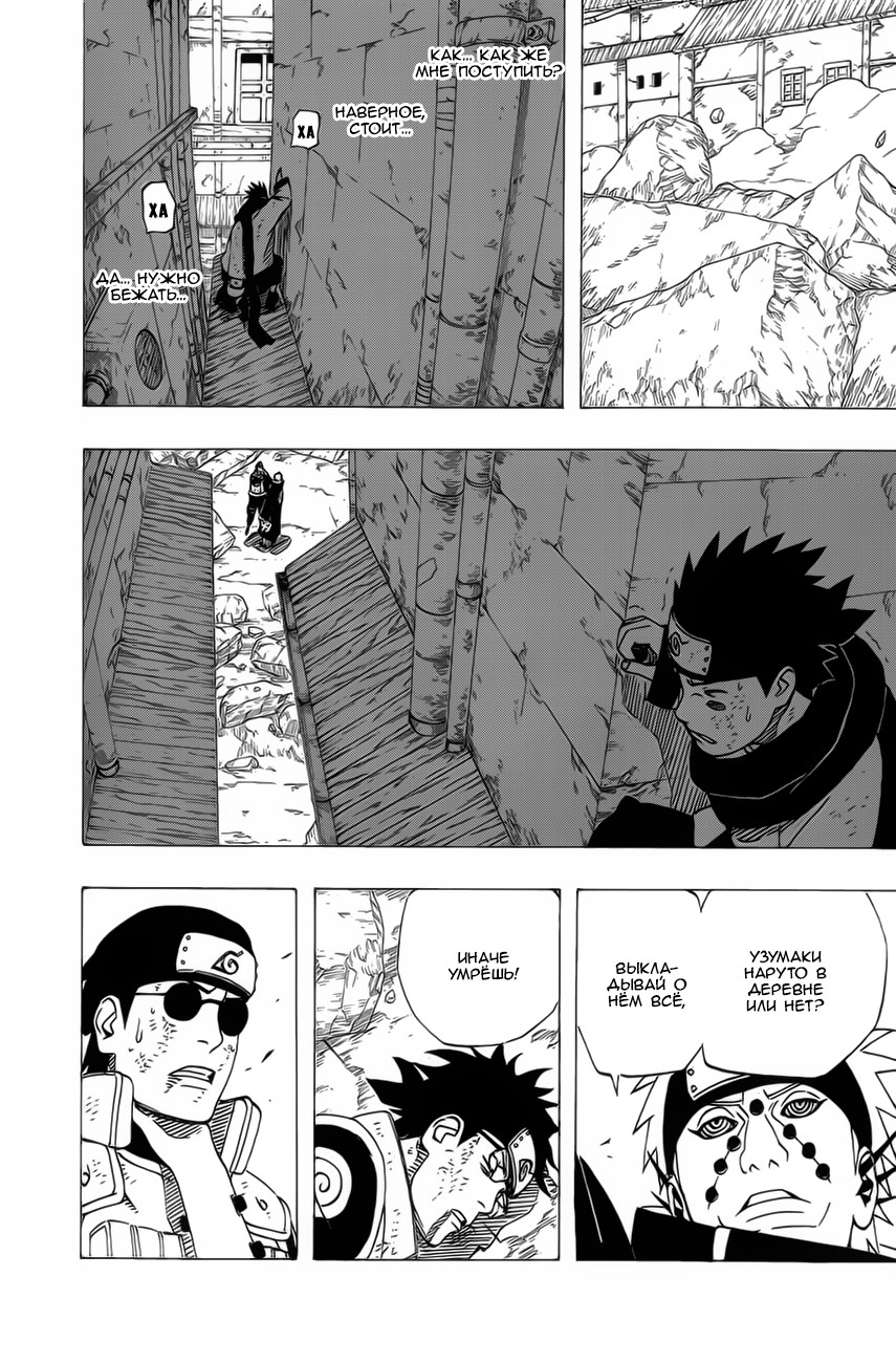 Read Наруто RU Manga Online