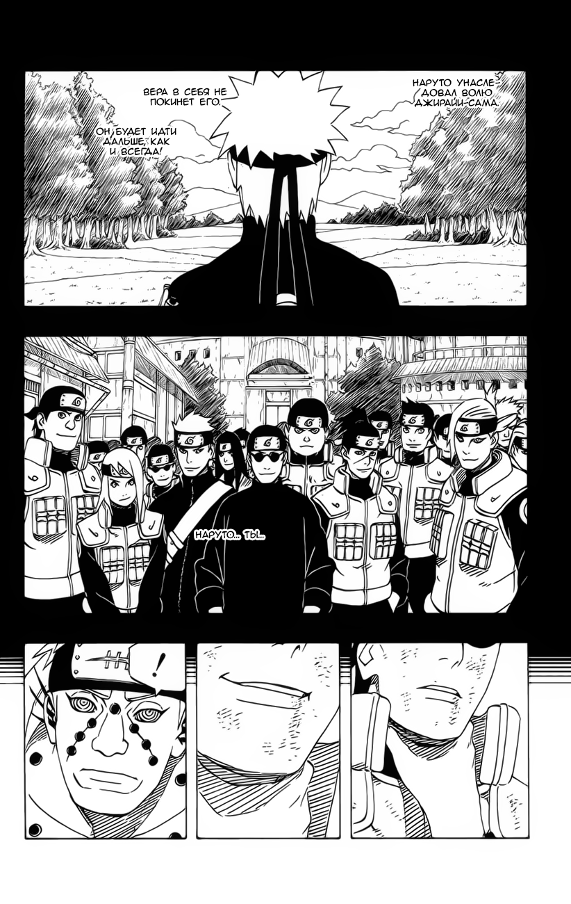 Read Наруто RU Manga Online
