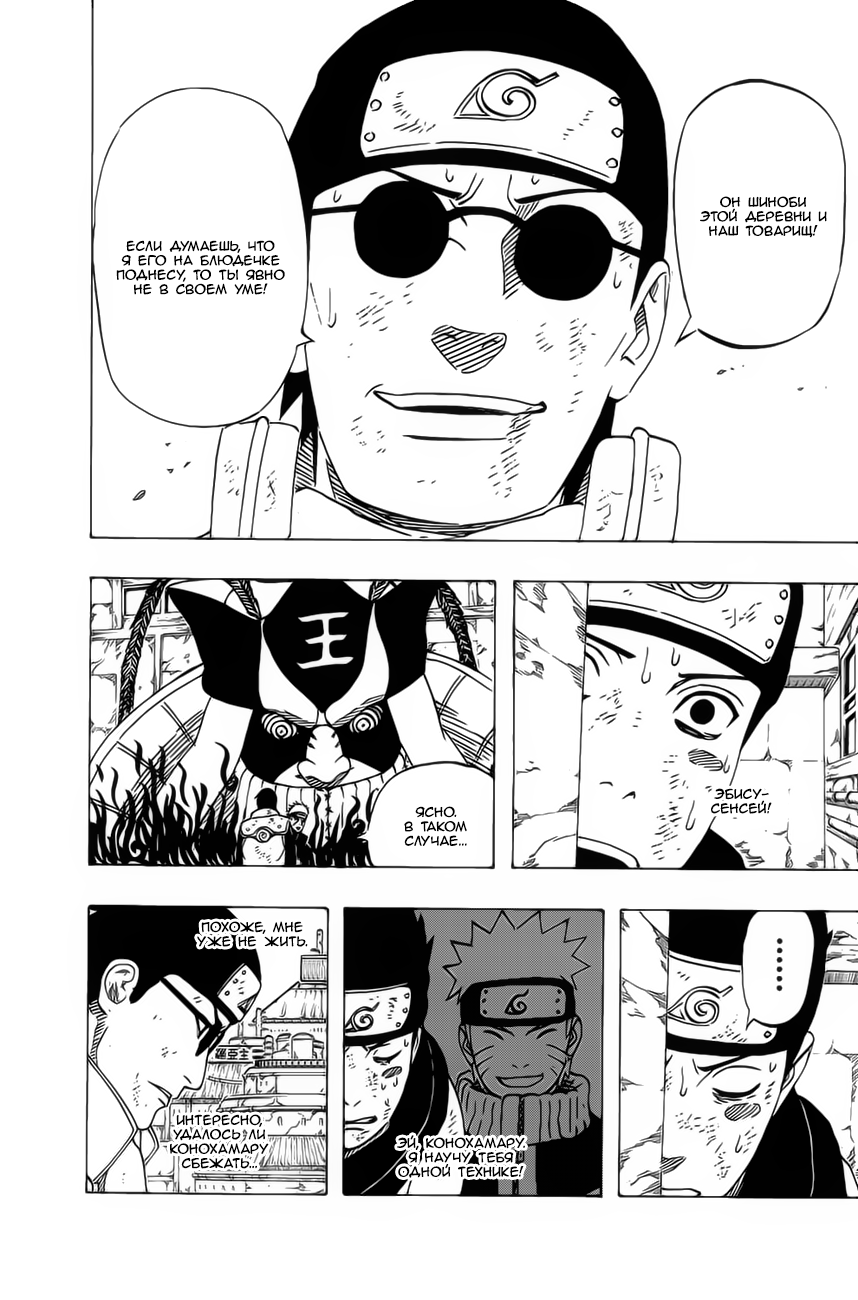Read Наруто RU Manga Online