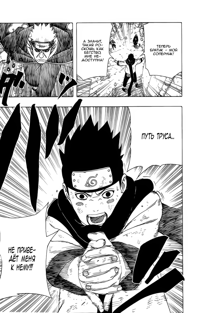 Read Наруто RU Manga Online