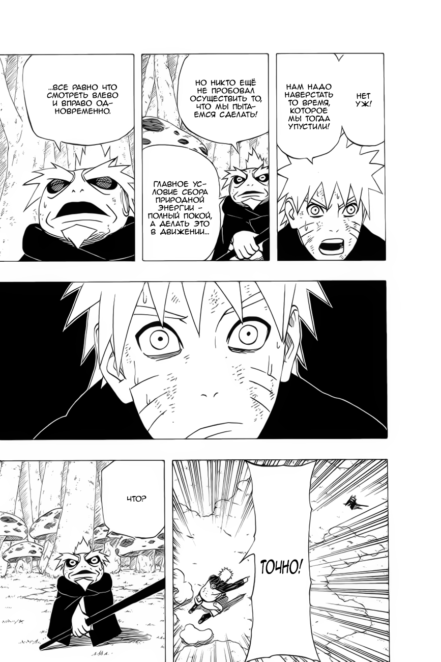 Read Наруто RU Manga Online